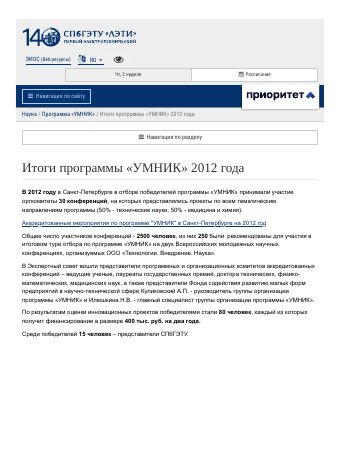 Τα αποτελέσματα του προγράμματος UMNIK για το 2012